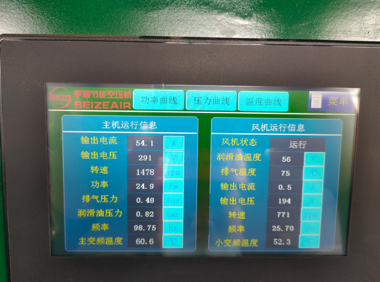 薩震鼓風(fēng)機顯示屏，顯示鼓風(fēng)機運行狀況