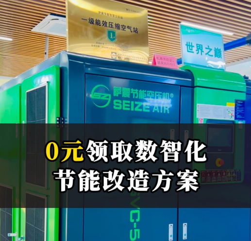 薩震數(shù)智化壓縮空氣系統(tǒng)方案 薩震數(shù)智化壓縮空氣系統(tǒng)方案
