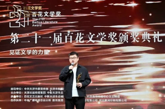 第二十一届百花体裁奖授奖庆典在津举行