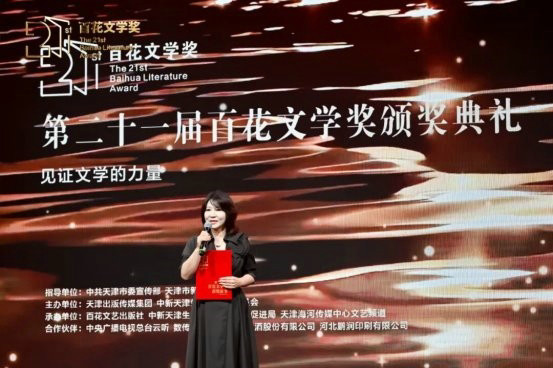 第二十一届百花体裁奖授奖庆典在津举行