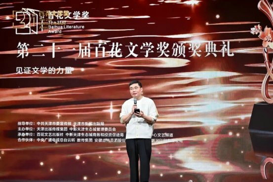 第二十一届百花体裁奖授奖庆典在津举行