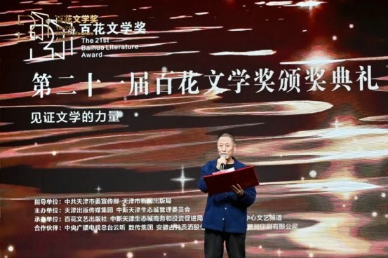 第二十一届百花体裁奖授奖庆典在津举行