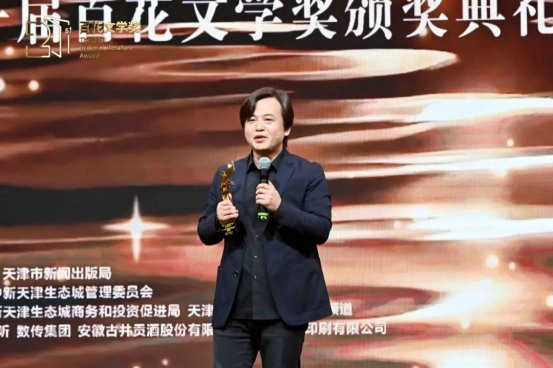 第二十一届百花体裁奖授奖庆典在津举行