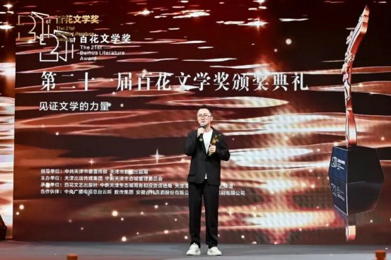 第二十一届百花体裁奖授奖庆典在津举行