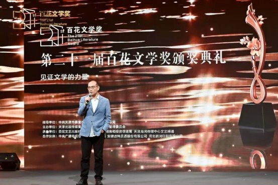 第二十一届百花体裁奖授奖庆典在津举行