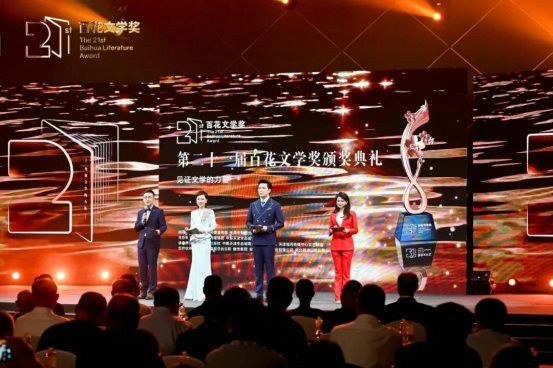 第二十一届百花体裁奖授奖庆典在津举行